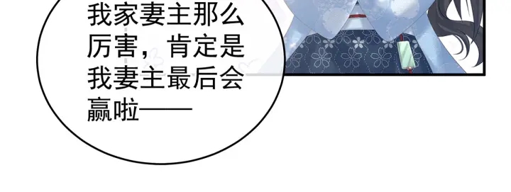 女帝多蓝颜韩漫全集-第205话 她不是我的妻主无删减无遮挡章节图片 