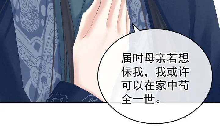 女帝多蓝颜韩漫全集-第205话 她不是我的妻主无删减无遮挡章节图片 