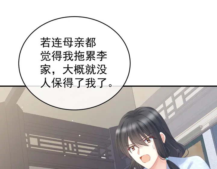 女帝多蓝颜韩漫全集-第205话 她不是我的妻主无删减无遮挡章节图片 