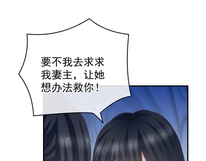 女帝多蓝颜韩漫全集-第205话 她不是我的妻主无删减无遮挡章节图片 