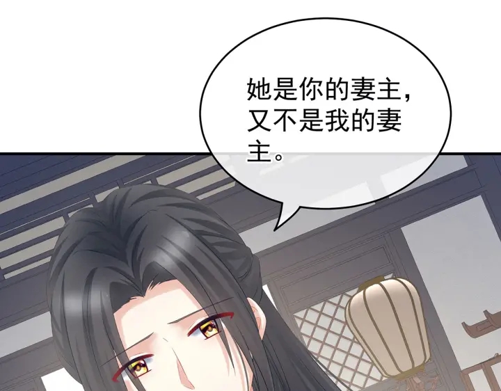 女帝多蓝颜韩漫全集-第205话 她不是我的妻主无删减无遮挡章节图片 