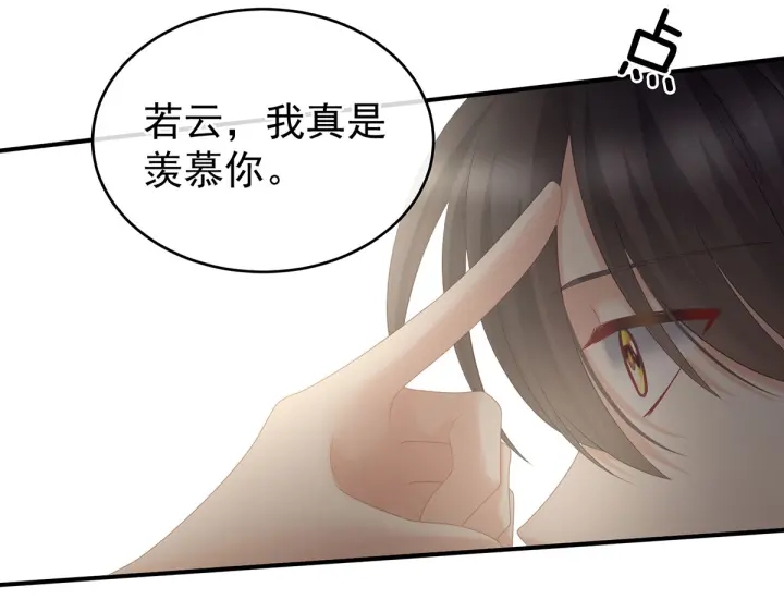 女帝多蓝颜韩漫全集-第205话 她不是我的妻主无删减无遮挡章节图片 