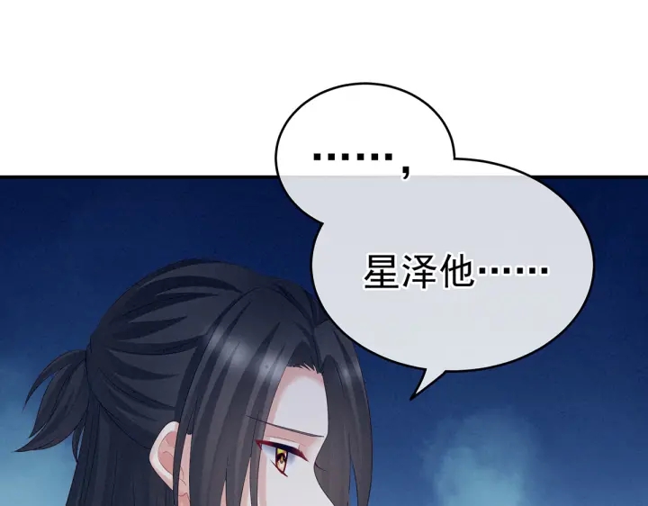 女帝多蓝颜韩漫全集-第205话 她不是我的妻主无删减无遮挡章节图片 