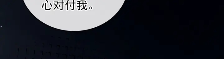 女帝多蓝颜韩漫全集-第205话 她不是我的妻主无删减无遮挡章节图片 