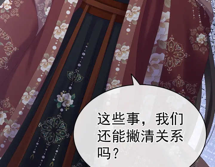 女帝多蓝颜韩漫全集-第205话 她不是我的妻主无删减无遮挡章节图片 