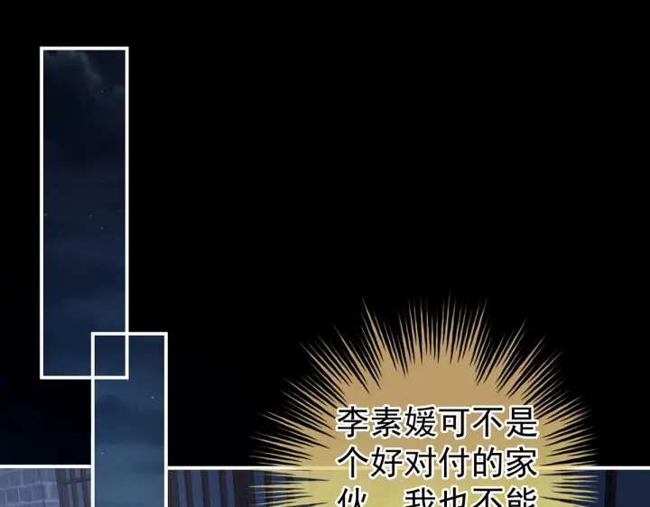 女帝多蓝颜韩漫全集-第205话 她不是我的妻主无删减无遮挡章节图片 
