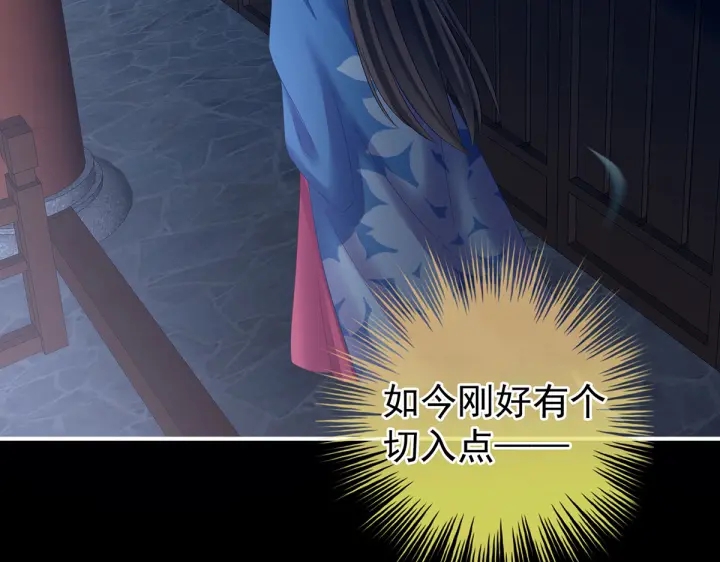 女帝多蓝颜韩漫全集-第205话 她不是我的妻主无删减无遮挡章节图片 