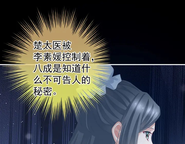 女帝多蓝颜韩漫全集-第205话 她不是我的妻主无删减无遮挡章节图片 