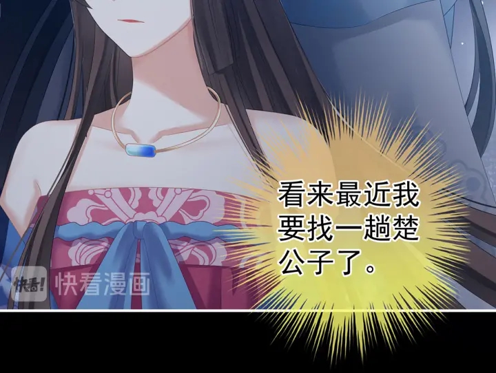 女帝多蓝颜韩漫全集-第205话 她不是我的妻主无删减无遮挡章节图片 