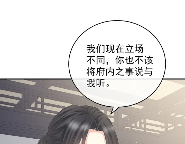 女帝多蓝颜韩漫全集-第205话 她不是我的妻主无删减无遮挡章节图片 