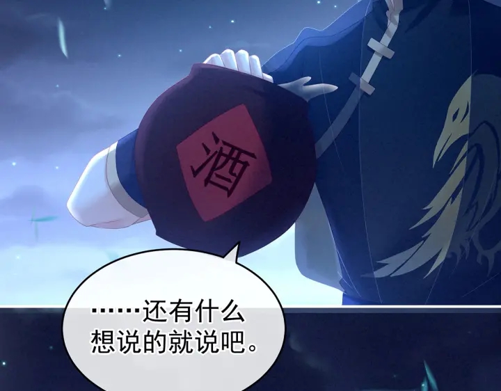 女帝多蓝颜韩漫全集-第205话 她不是我的妻主无删减无遮挡章节图片 