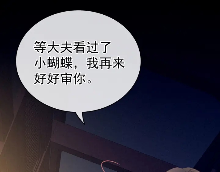 女帝多蓝颜韩漫全集-第207话 下药无删减无遮挡章节图片 