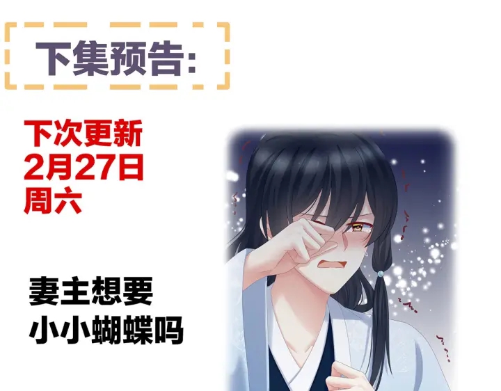 女帝多蓝颜韩漫全集-第207话 下药无删减无遮挡章节图片 