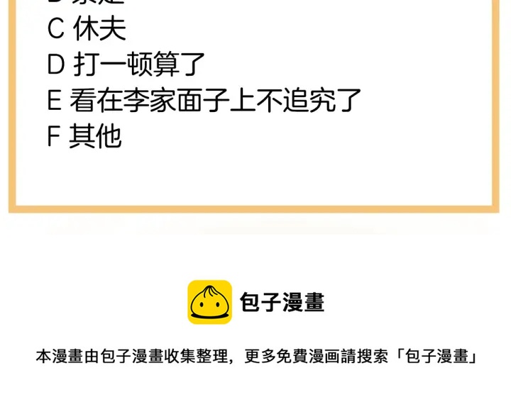 女帝多蓝颜韩漫全集-第207话 下药无删减无遮挡章节图片 