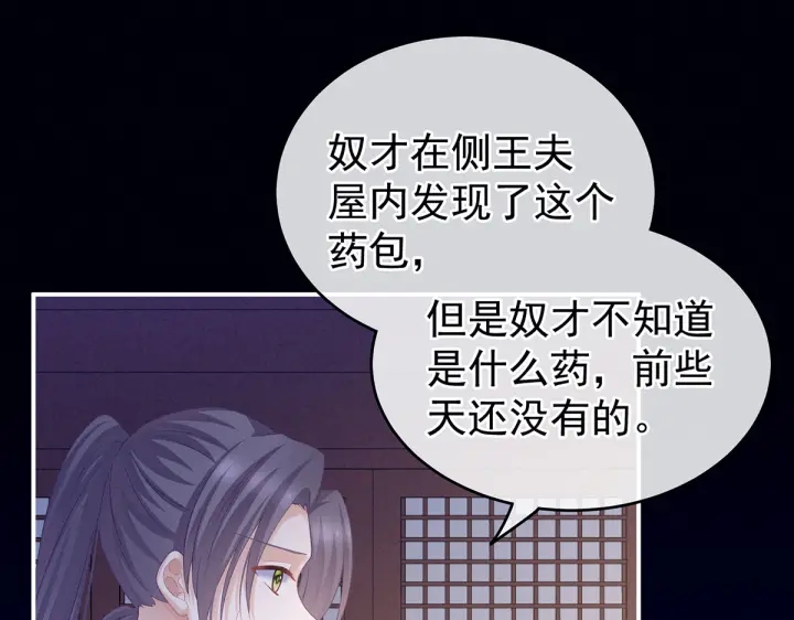 女帝多蓝颜韩漫全集-第207话 下药无删减无遮挡章节图片 