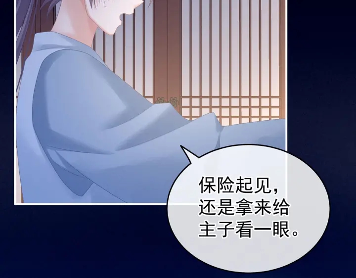 女帝多蓝颜韩漫全集-第207话 下药无删减无遮挡章节图片 