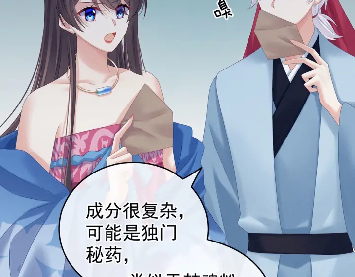 女帝多蓝颜韩漫全集-第207话 下药无删减无遮挡章节图片 