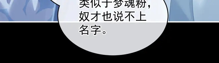 女帝多蓝颜韩漫全集-第207话 下药无删减无遮挡章节图片 
