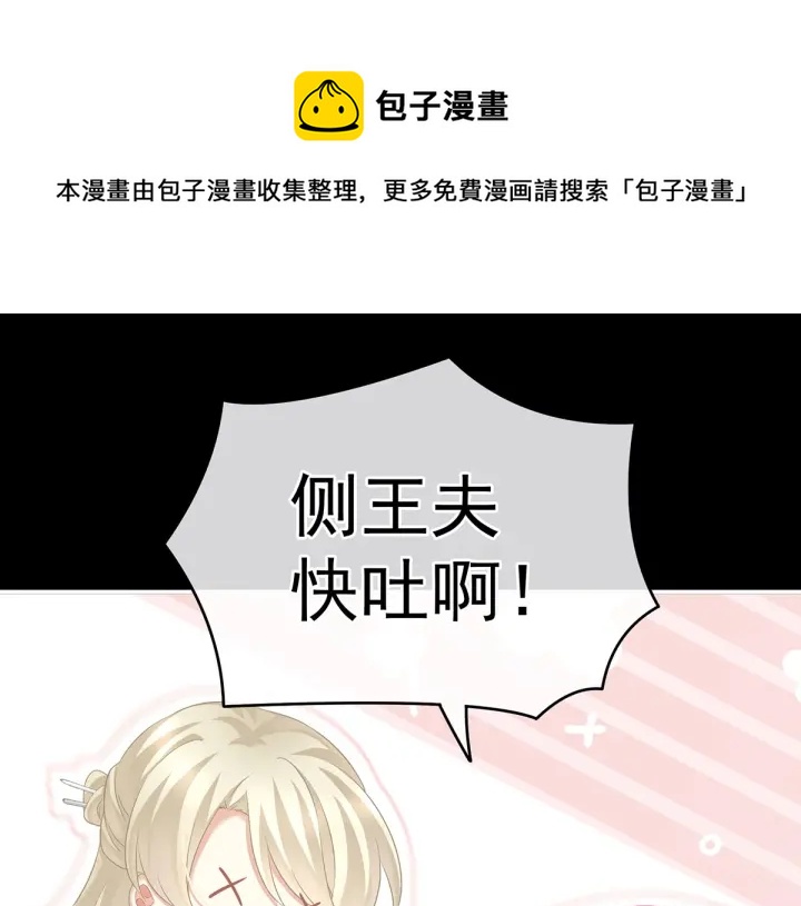 女帝多蓝颜韩漫全集-第207话 下药无删减无遮挡章节图片 
