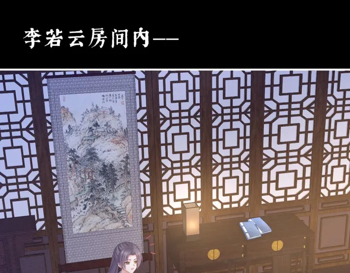 女帝多蓝颜韩漫全集-第207话 下药无删减无遮挡章节图片 