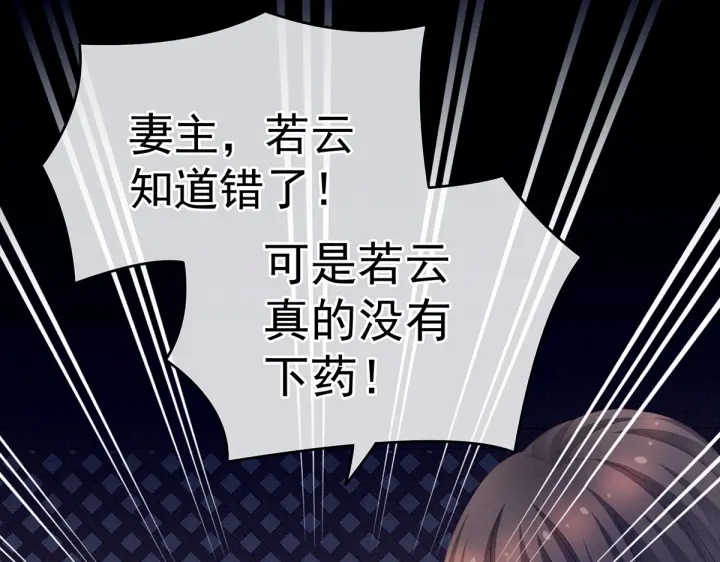 女帝多蓝颜韩漫全集-第207话 下药无删减无遮挡章节图片 