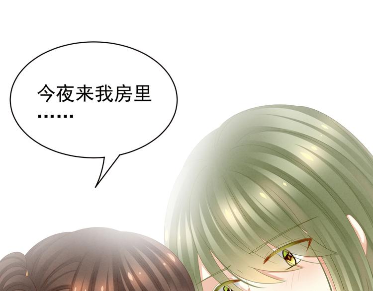 女帝多蓝颜韩漫全集-第19话 今晚来我房里无删减无遮挡章节图片 