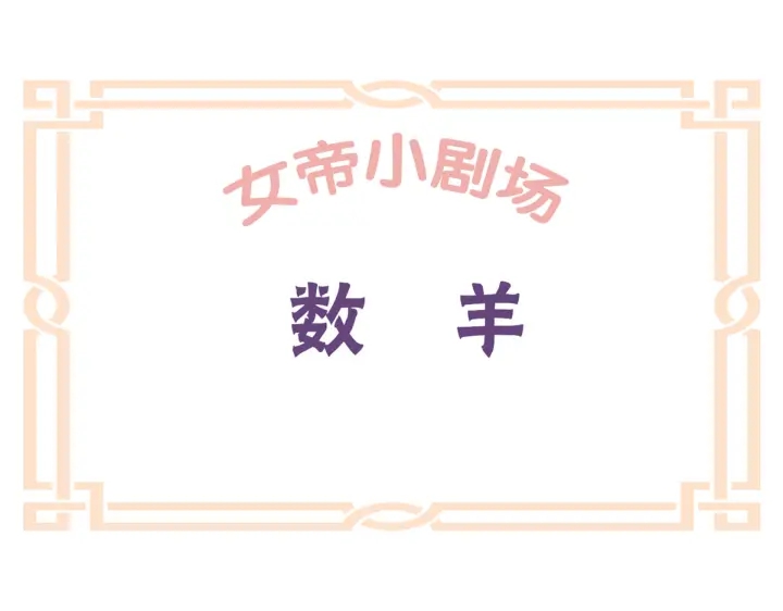 女帝多蓝颜韩漫全集-第208话 我会当个好爸爸的无删减无遮挡章节图片 