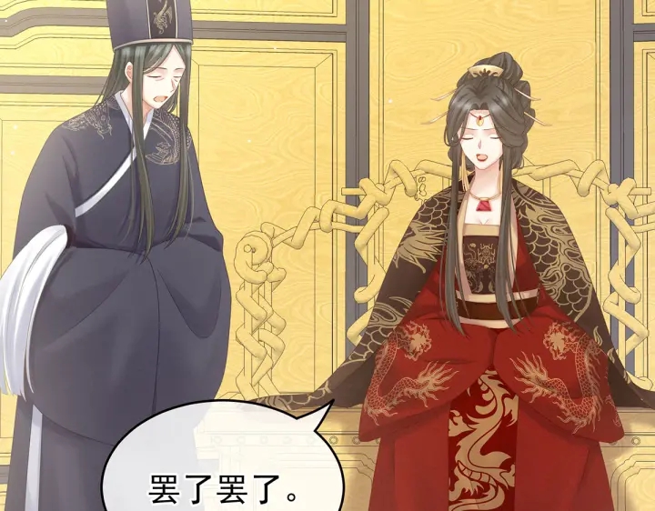 女帝多蓝颜韩漫全集-第209话 和亲无删减无遮挡章节图片 