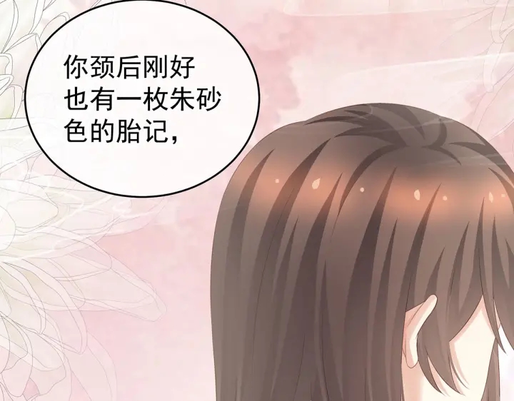 女帝多蓝颜韩漫全集-第209话 和亲无删减无遮挡章节图片 