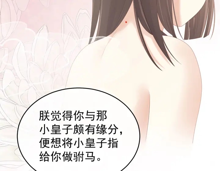 女帝多蓝颜韩漫全集-第209话 和亲无删减无遮挡章节图片 