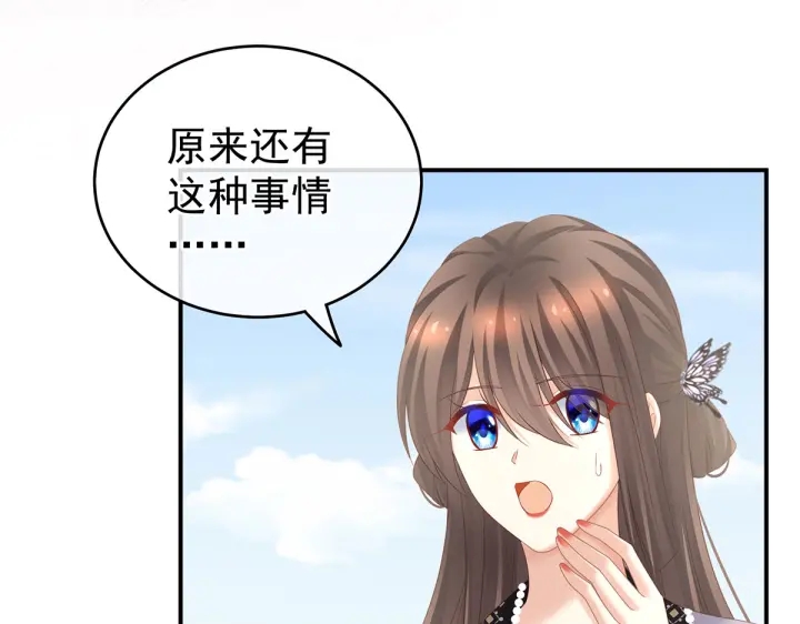 女帝多蓝颜韩漫全集-第209话 和亲无删减无遮挡章节图片 