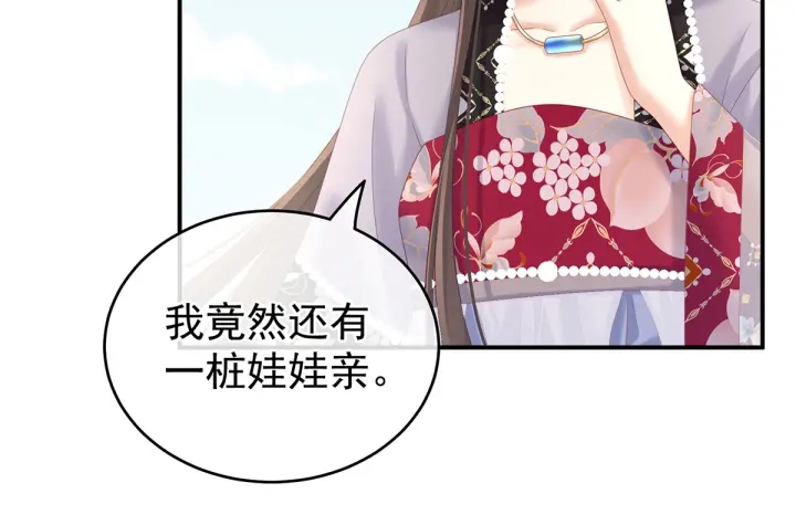 女帝多蓝颜韩漫全集-第209话 和亲无删减无遮挡章节图片 