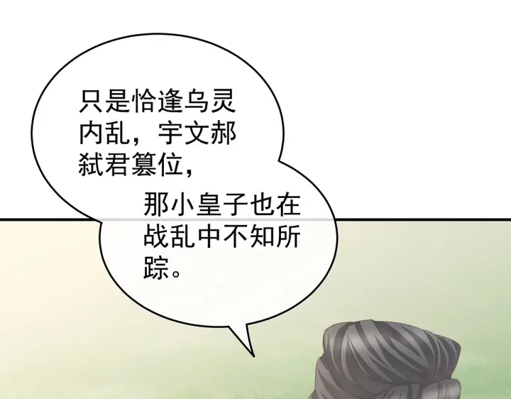 女帝多蓝颜韩漫全集-第209话 和亲无删减无遮挡章节图片 