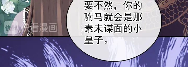 女帝多蓝颜韩漫全集-第209话 和亲无删减无遮挡章节图片 