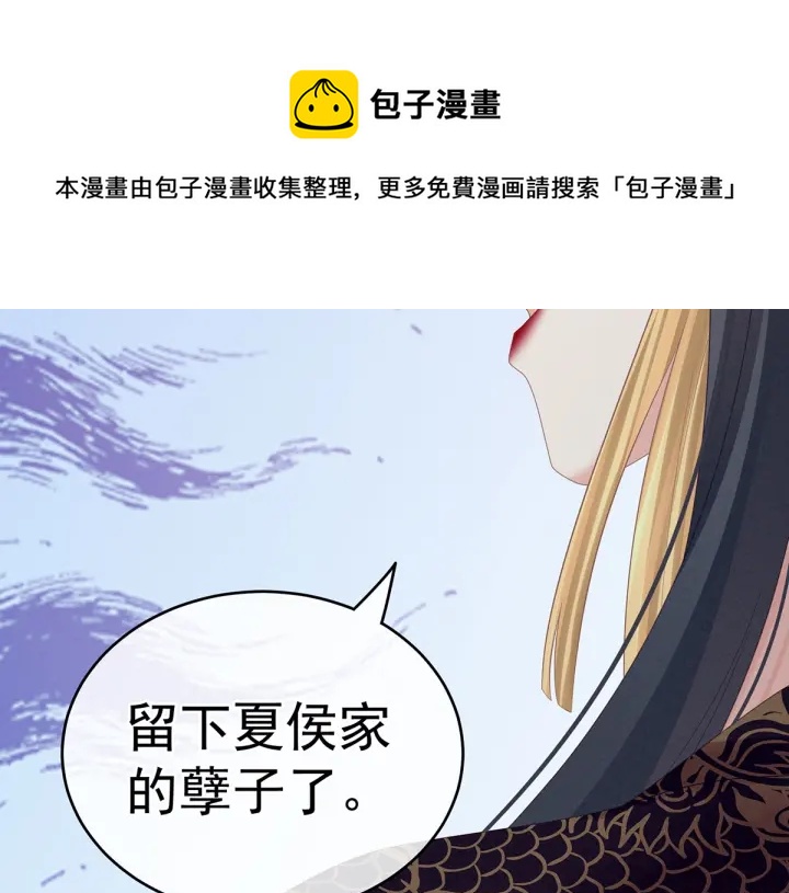 女帝多蓝颜韩漫全集-第209话 和亲无删减无遮挡章节图片 