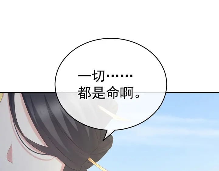 女帝多蓝颜韩漫全集-第209话 和亲无删减无遮挡章节图片 