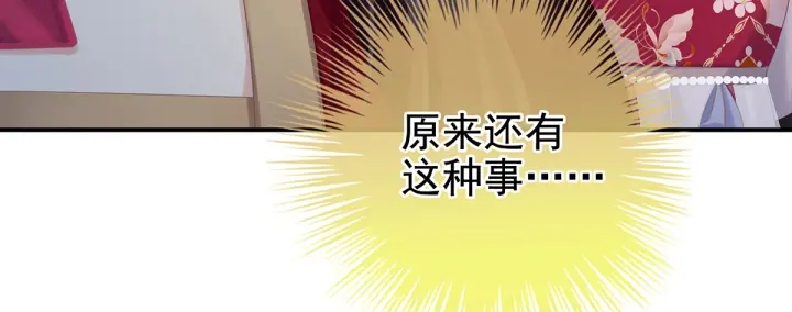 女帝多蓝颜韩漫全集-第209话 和亲无删减无遮挡章节图片 