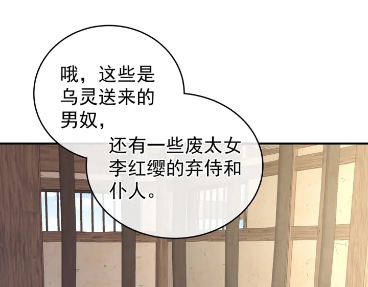 女帝多蓝颜韩漫全集-第209话 和亲无删减无遮挡章节图片 