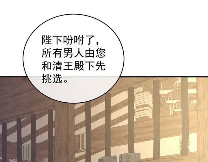 女帝多蓝颜韩漫全集-第209话 和亲无删减无遮挡章节图片 
