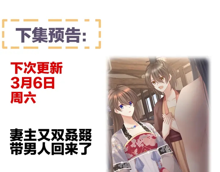 女帝多蓝颜韩漫全集-第209话 和亲无删减无遮挡章节图片 