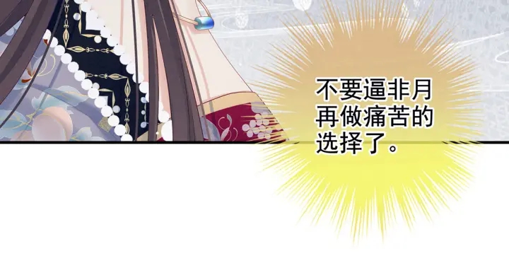 女帝多蓝颜韩漫全集-第209话 和亲无删减无遮挡章节图片 