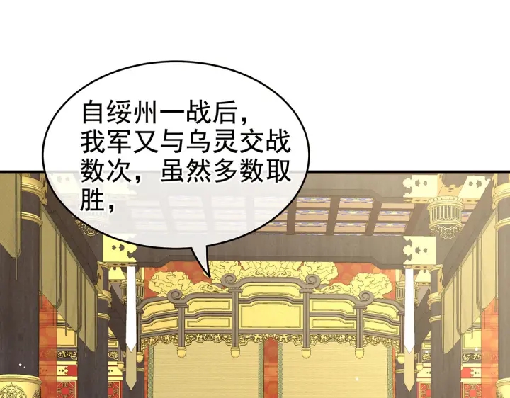 女帝多蓝颜韩漫全集-第209话 和亲无删减无遮挡章节图片 