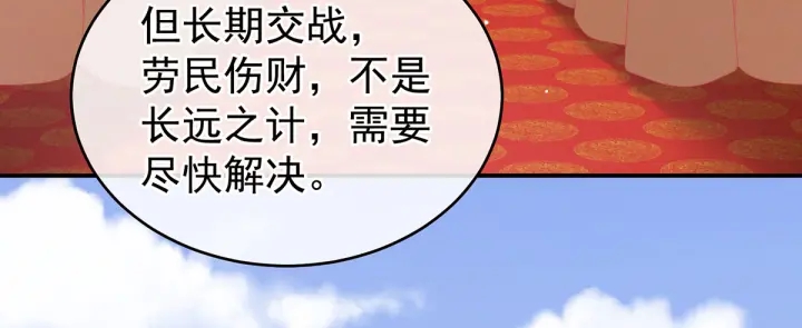 女帝多蓝颜韩漫全集-第209话 和亲无删减无遮挡章节图片 