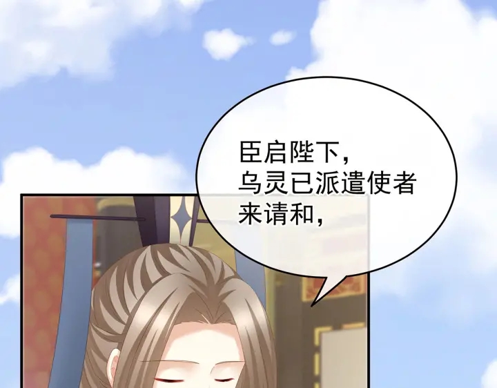 女帝多蓝颜韩漫全集-第209话 和亲无删减无遮挡章节图片 