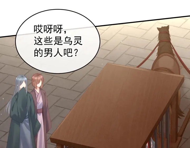 女帝多蓝颜韩漫全集-第209话 和亲无删减无遮挡章节图片 