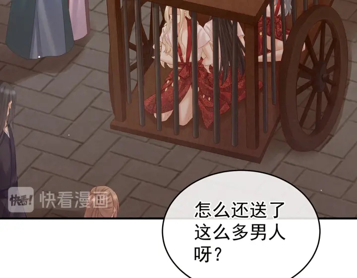 女帝多蓝颜韩漫全集-第209话 和亲无删减无遮挡章节图片 