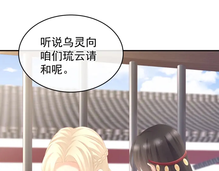 女帝多蓝颜韩漫全集-第209话 和亲无删减无遮挡章节图片 
