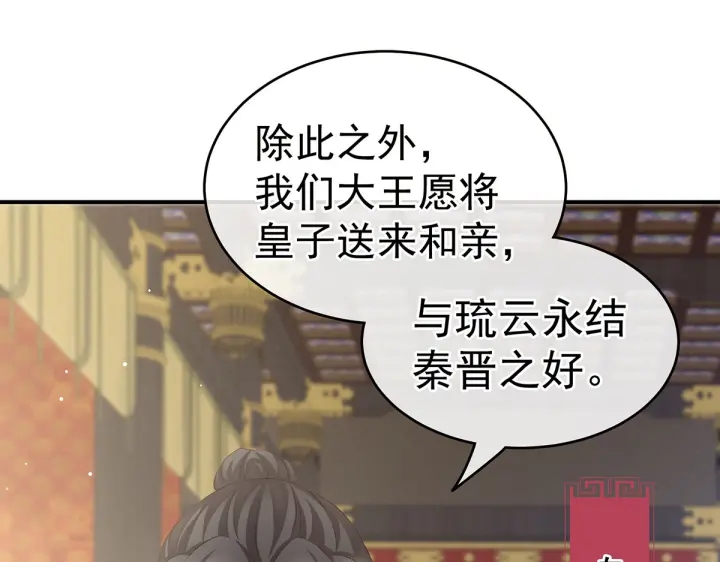 女帝多蓝颜韩漫全集-第209话 和亲无删减无遮挡章节图片 