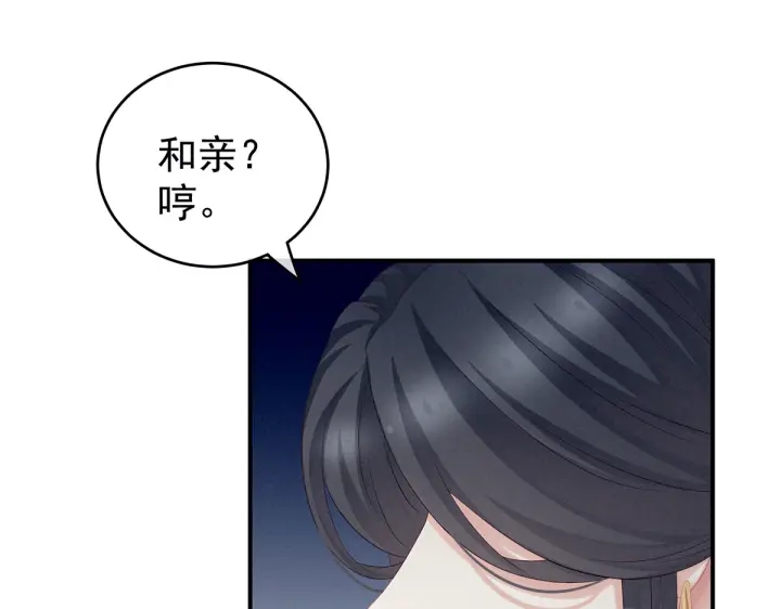 女帝多蓝颜韩漫全集-第209话 和亲无删减无遮挡章节图片 
