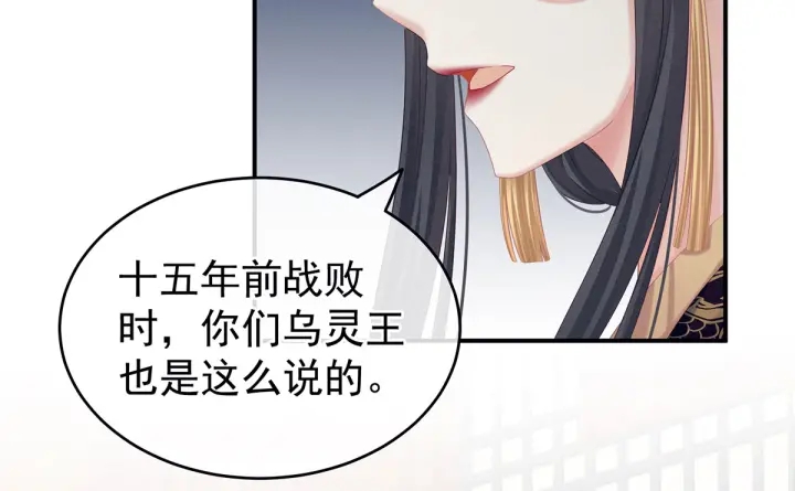 女帝多蓝颜韩漫全集-第209话 和亲无删减无遮挡章节图片 